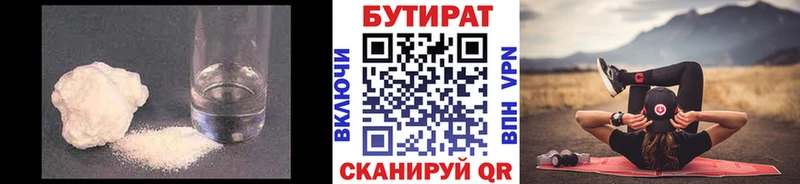 БУТИРАТ вода  цены наркотик  Пыть-Ях 