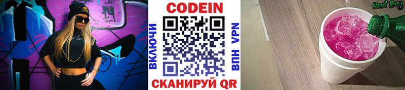Кодеин Purple Drank что такое наркотик Пыть-Ях